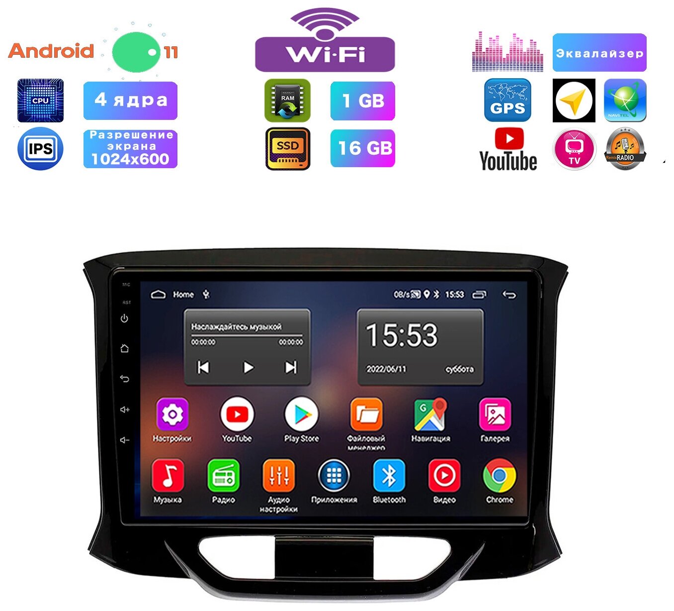 Автомагнитола для Lada XRAY (2015-2022), Android 11, 1/16 Gb, Wi-Fi, Bluetooth, Hands Free, разделение экрана, поддержка кнопок на руле