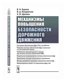 Механизмы повышения безопасности дорожного движения - фото №1