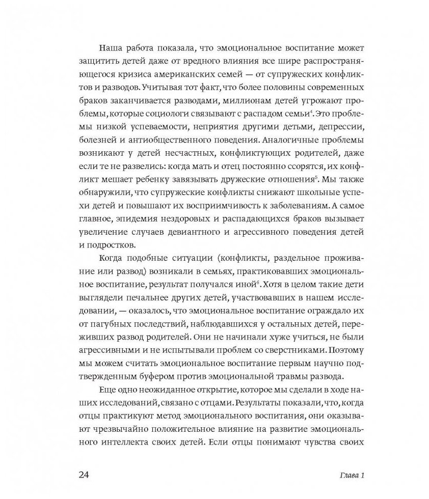 Эмоциональный интеллект ребенка. Практическое руководство для родителей - фото №12