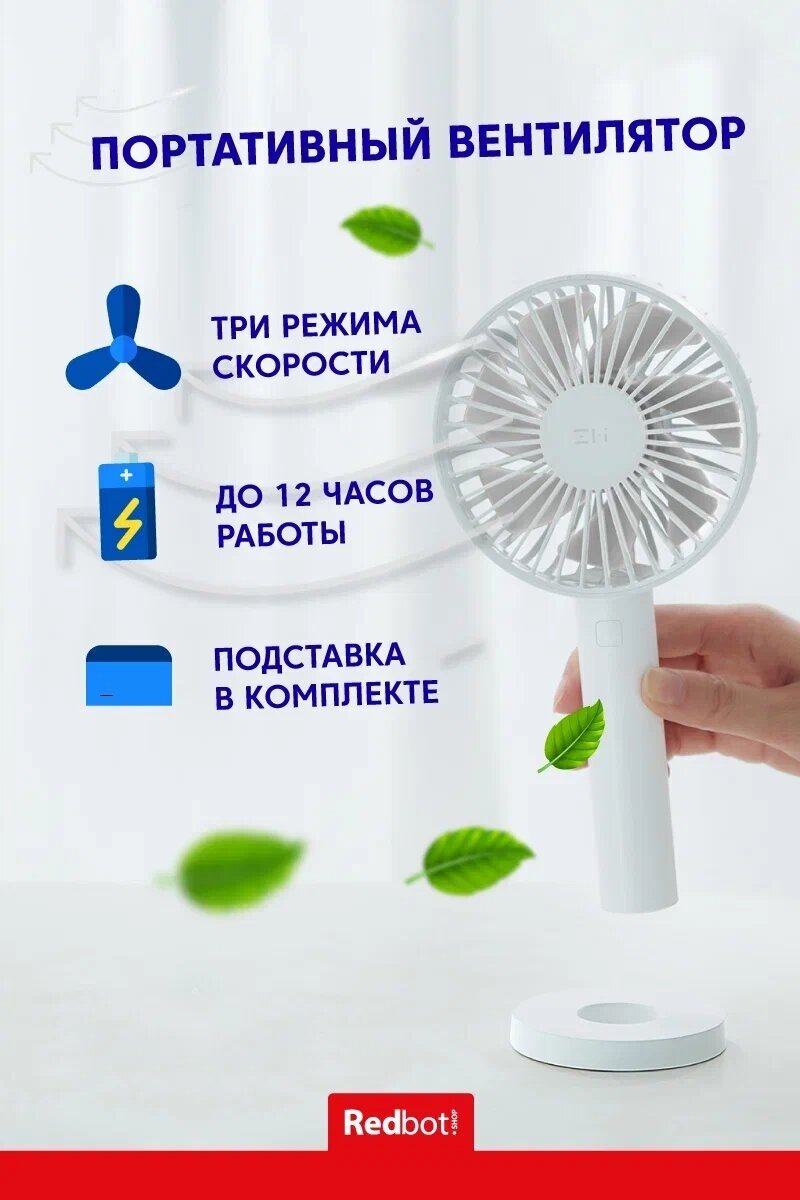 Портативный вентилятор ZMI handheld electric fan 3350mAh 3-speed AF215 белый