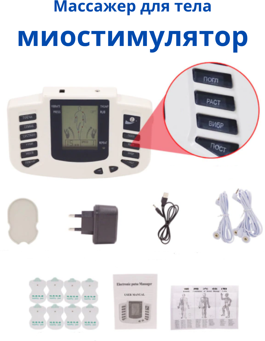 Миостимулятор импульсный массажер электрический JR-309A для всего тела для лечения, похудения, физиотерапии, антицеллюлитный, 8 электродов и 2 шнура