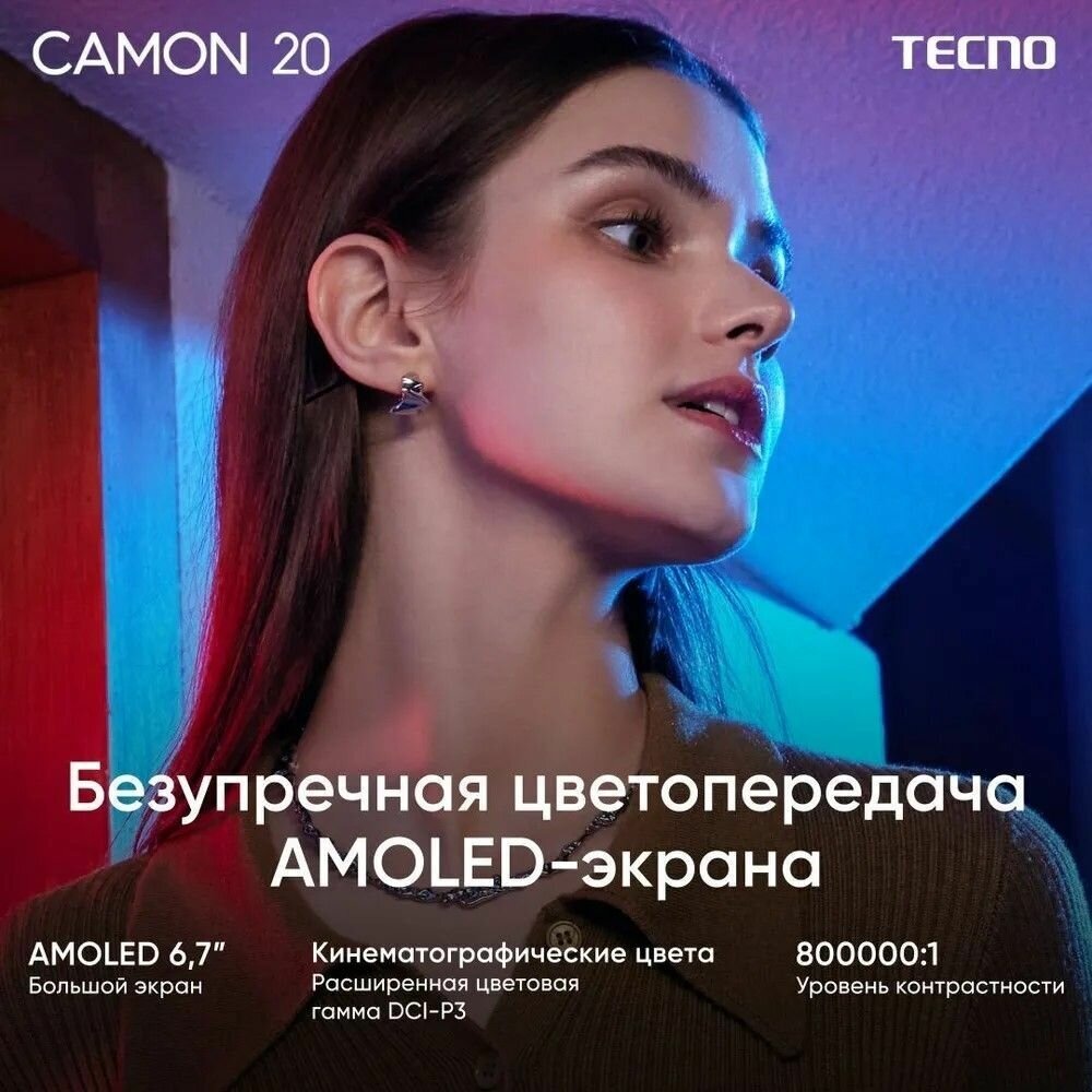 Смартфон TECNO Camon 20