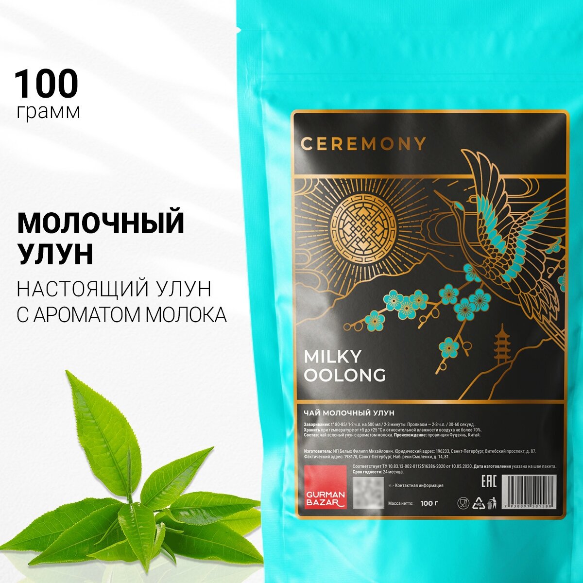 Настоящий чай молочный улун 100 г Китайский Зеленый Листовой Рассыпной Ceremony