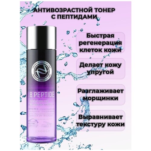 Enough/Тонер для лица антивозрастной с пептидами/8 Peptide Sensation Pro Balancing Toner/130 мл
