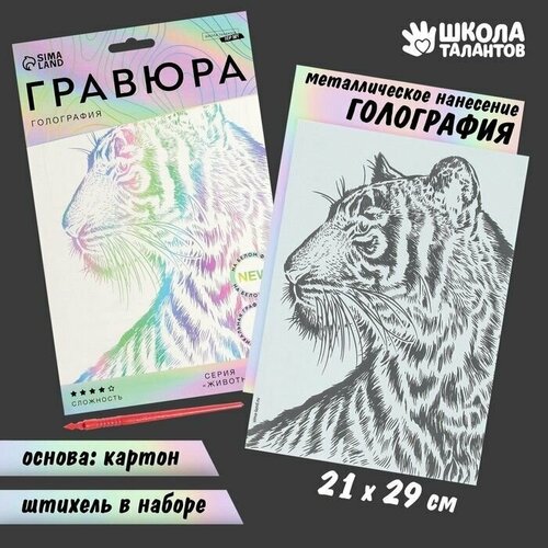 Гравюра Тигр A5, с металлическим эффектом голография