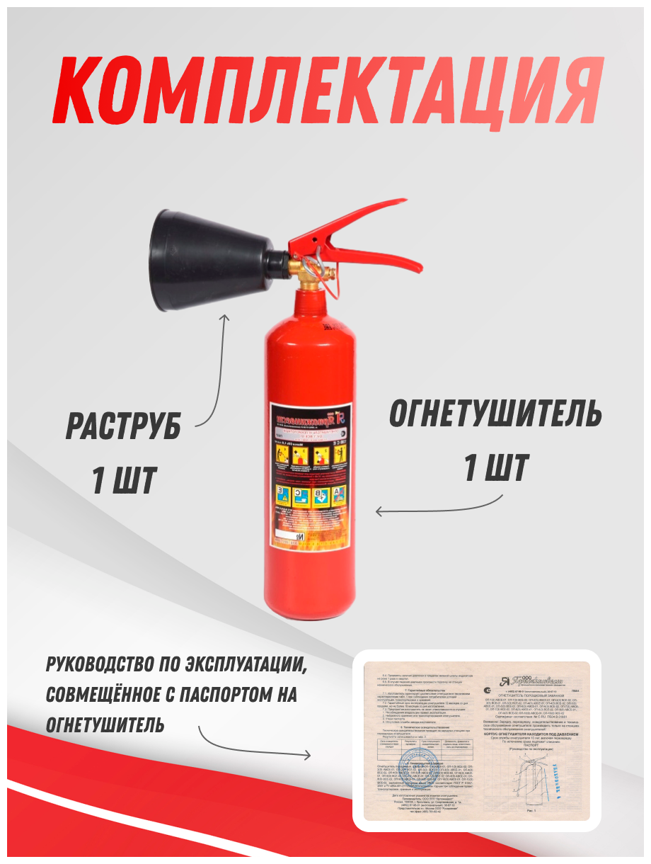 Огнетушитель углекислотный ОУ-1-ВСЕ-01