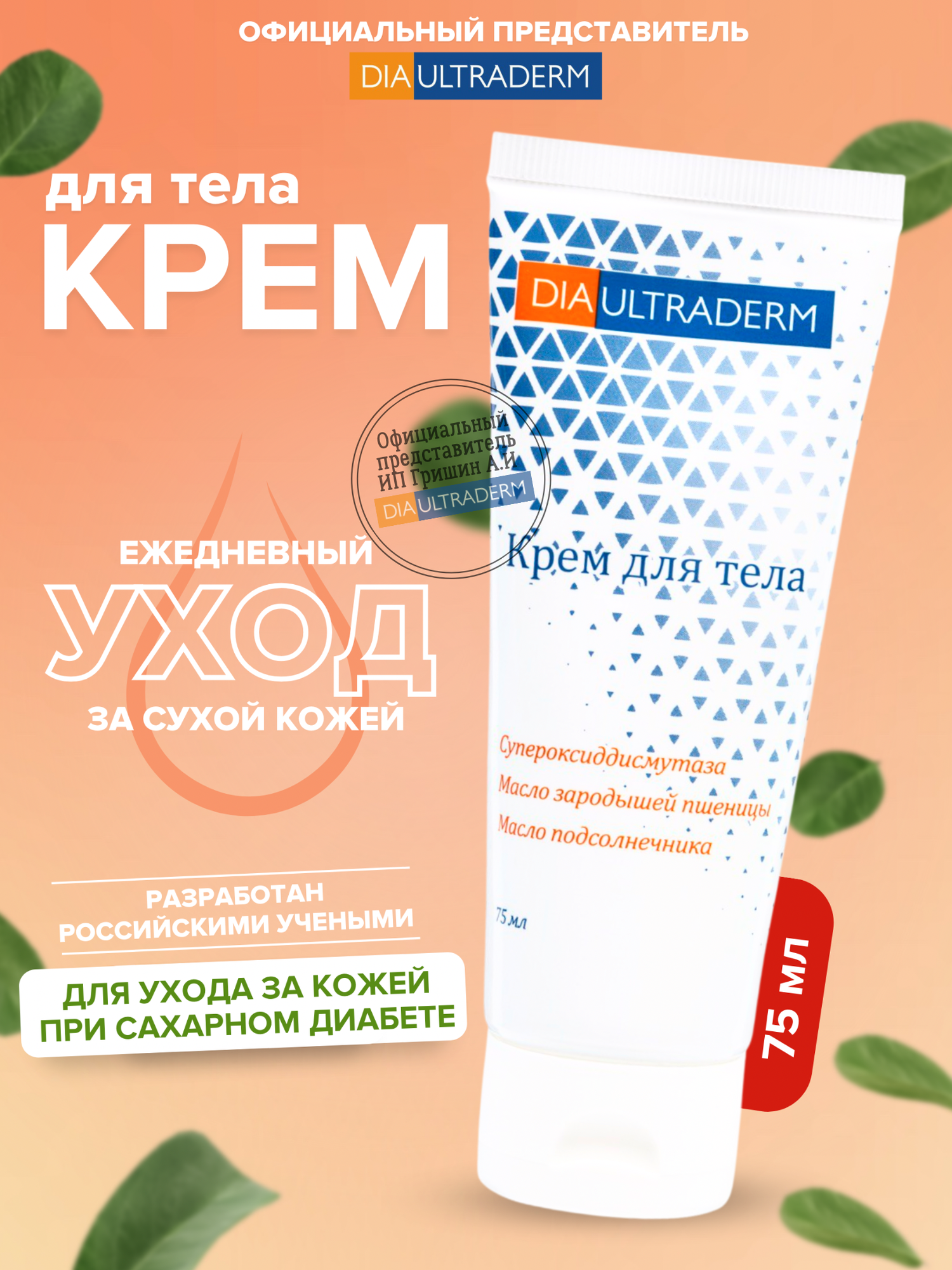 DIAULTRADERM / Крем для тела 75 мл Диаультрадерм