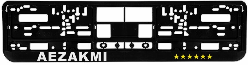 Номерная рамка для автомобиля "AEZAKMI", черная