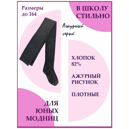 фото Колготки шугуан для девочек, классические, 120 den, размер 128-140, серый