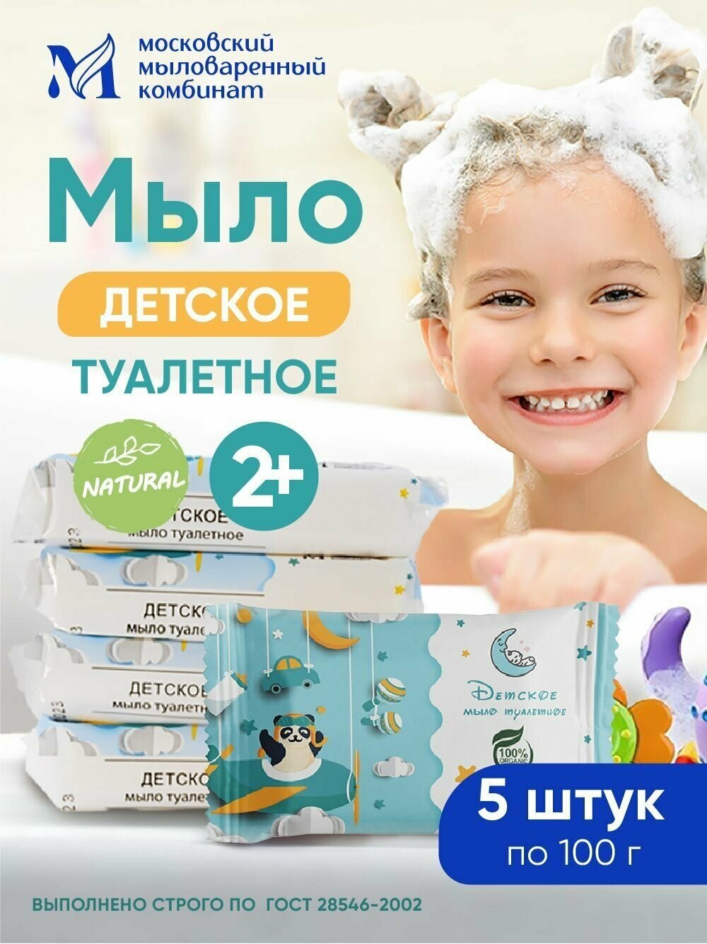 ММК Мыло туалетное "Детское" 100 гр. в цветной обертке 5 шт. в упаковке
