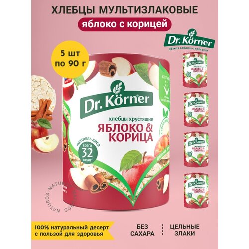 Сладкие хлебцы мультизлаковые "Яблоко и Корица", 5 уп / 450 г