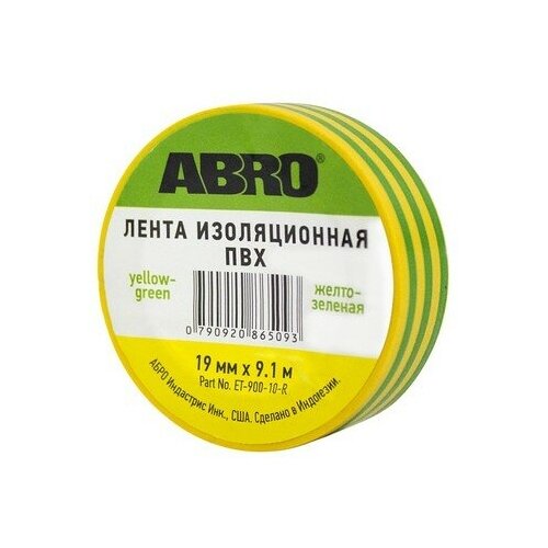 ABRO Изолента 19мм x 10м желто-зеленая (ABRO) изолента nord yada желто зеленая 15мм х 10м 907721