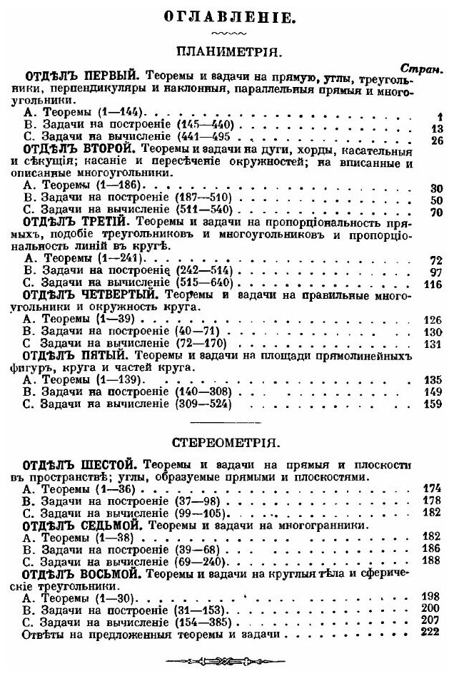 Книга Собрание геометрических теорем и задач - фото №3