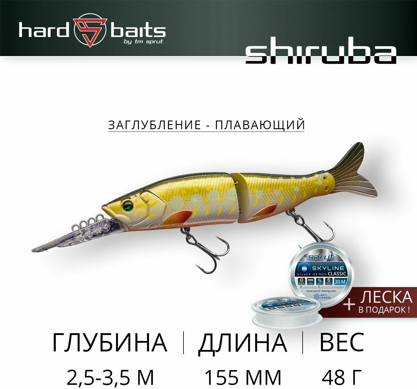 Воблер / Sprut Shiruba 155F (Floating/155mm/48g/2,5-3,5m/PK1-UV)