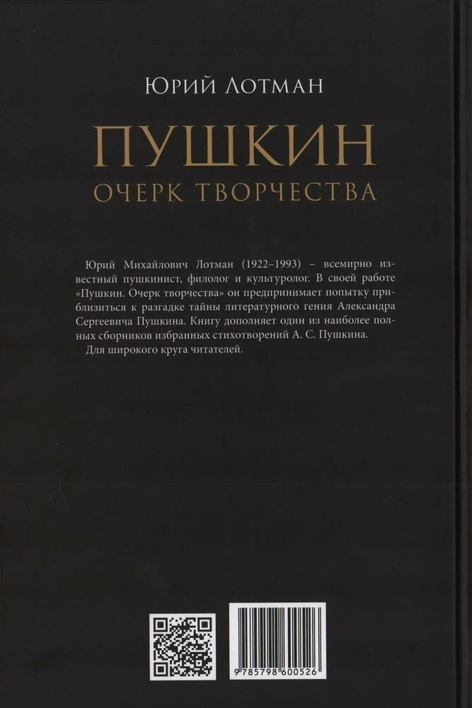 Пушкин. Очерк творчества: с избранными стихотворениями