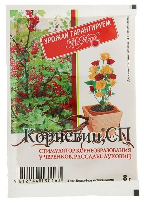 Стимулятор корнеобразования Корневин, порошок, 8 гр/ набор 10шт