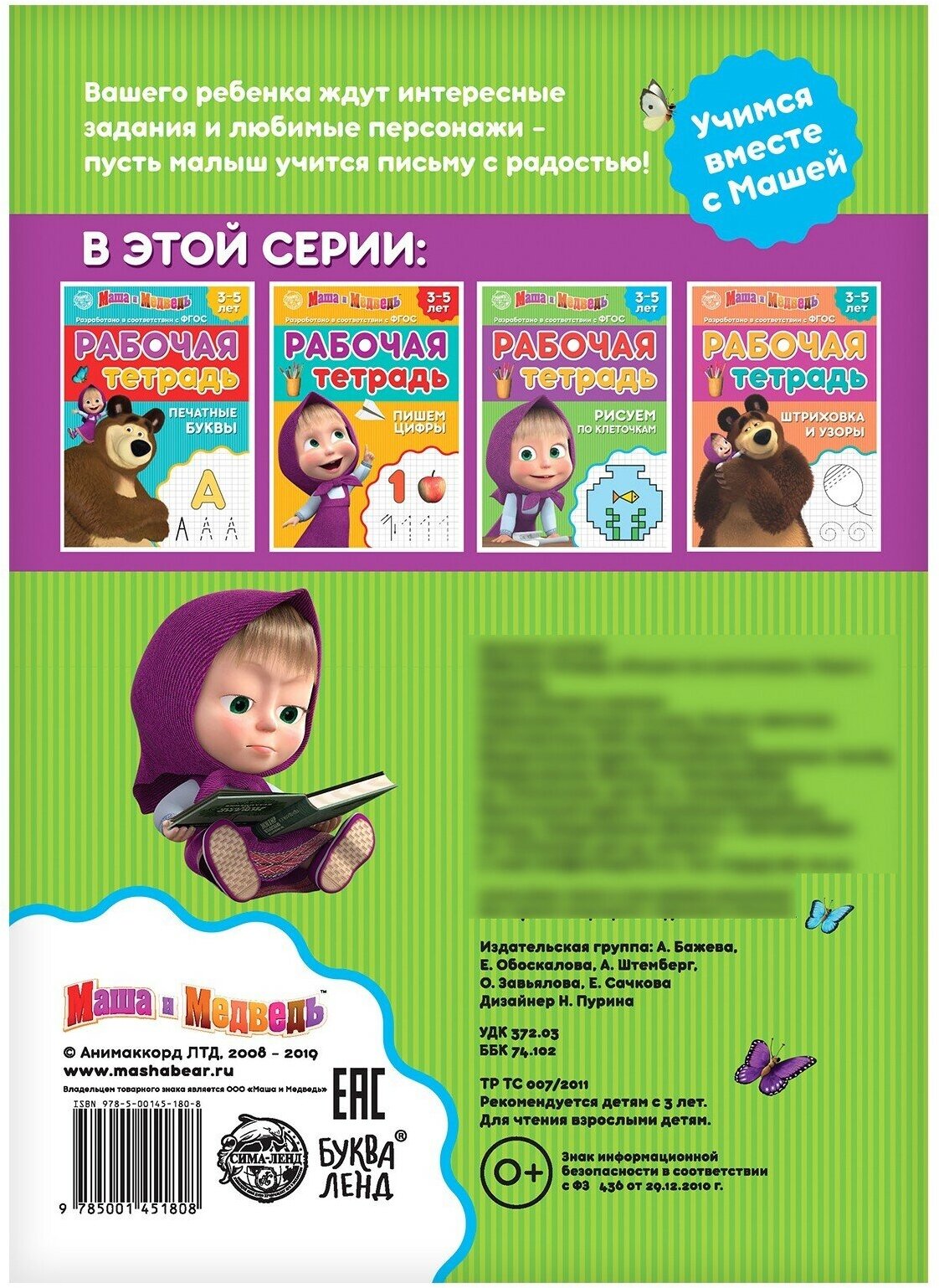 Рабочая тетрадь Рисуем по клеточкам Маша и Медведь 3-5 лет - фото №6