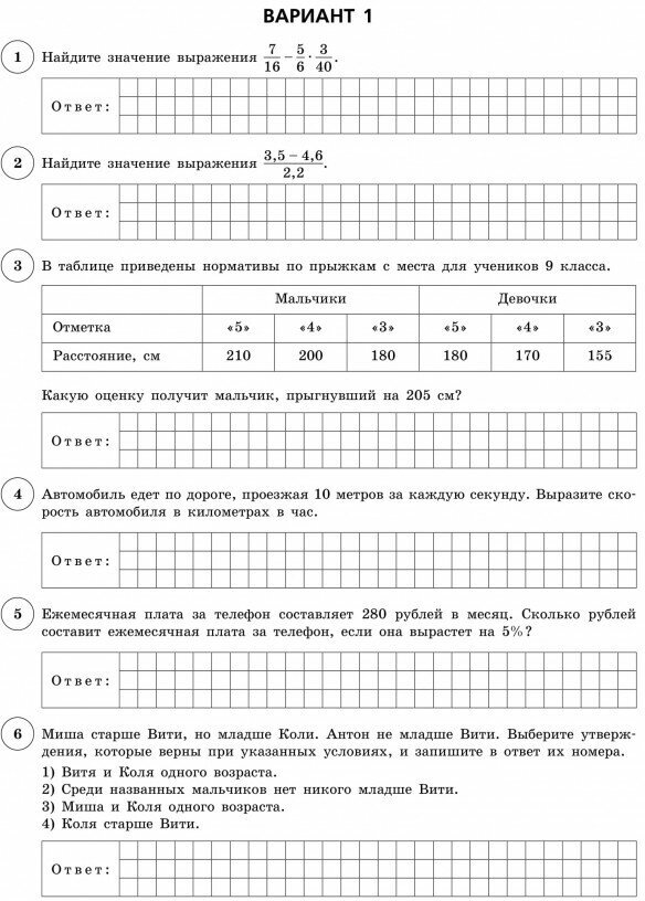 ВПР. Математика. 7 класс. 20 тренировочных вариантов - фото №18