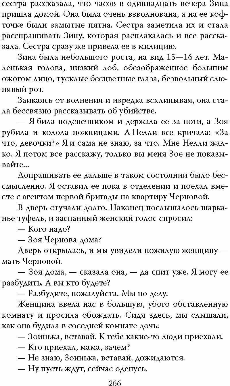 Записки следователя (Лев Шейнин) - фото №10