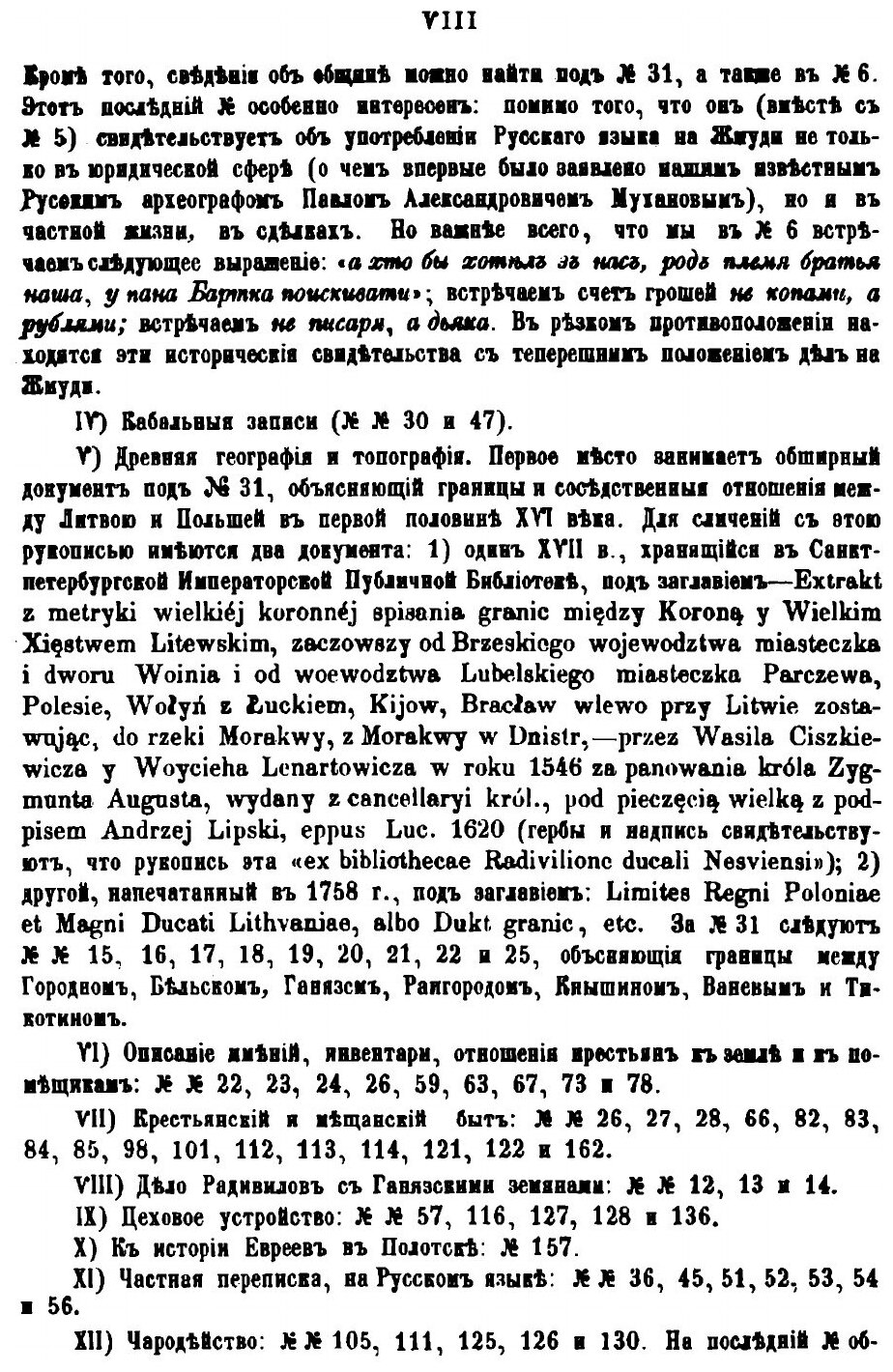 Книга Археографический сборник документов относящихся к истории Северозападной Руси. То... - фото №5