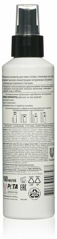 Концентрат-активатор для волос Чистая Линия 10 в 1 Ультраукрепление и восстановление, 160 мл - фото №13