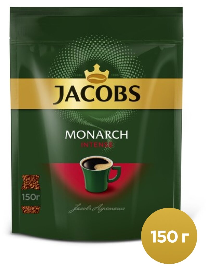 Кофе растворимый Jacobs Monarch Intense, 150 г