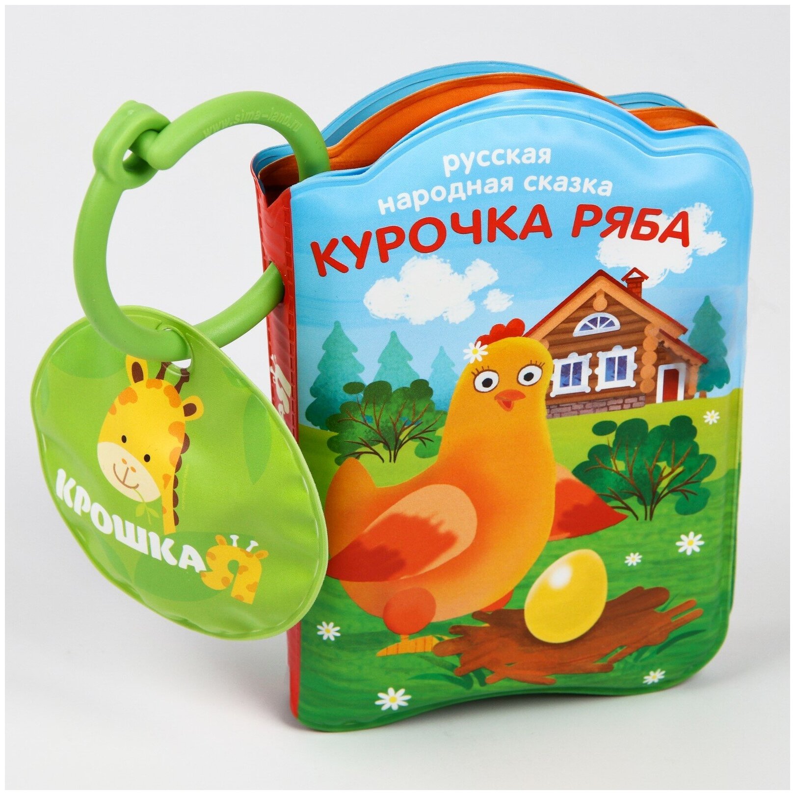 Книжка для игры в ванной "Курочка Ряба"