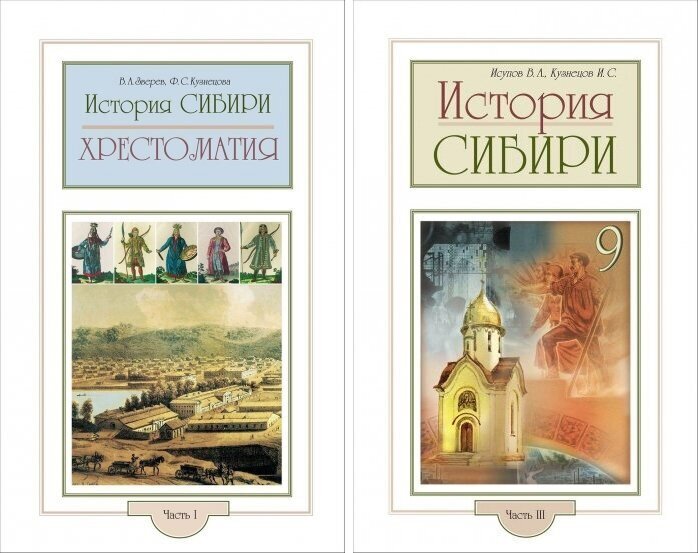 Комплект «сибирь: 400 лет в составе россии» №3