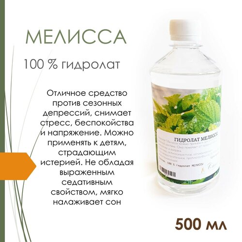 Гидролат мелиссы (500 мл)