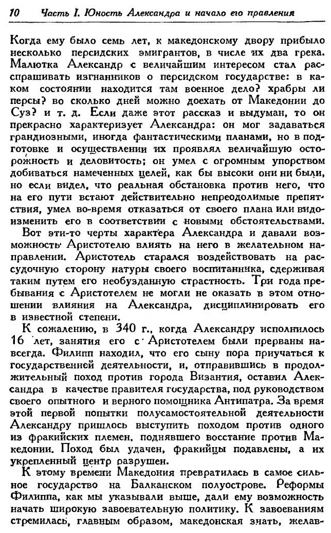 Книга Александр Македонский (Ковалёв Сергей Иванович) - фото №7