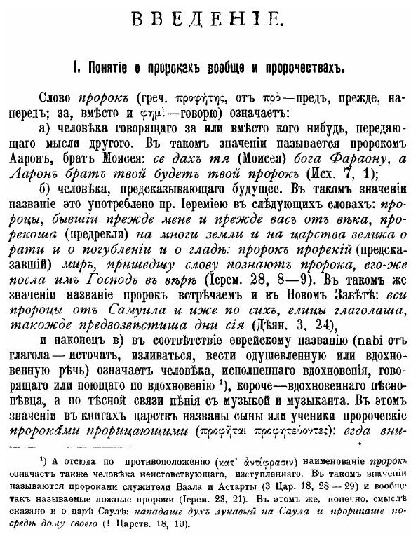 Толкования на пророческие книги Ветхого Завета - фото №6