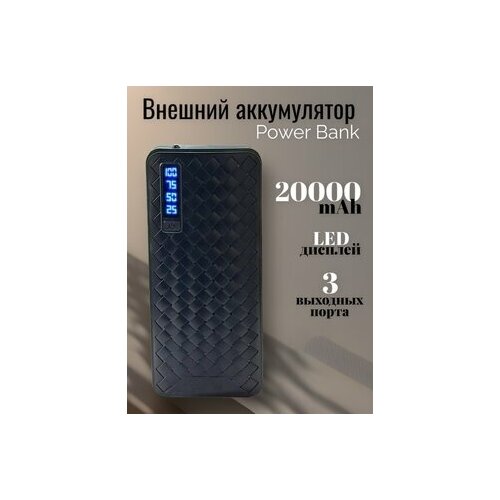 Power bank/портативная зарядка/аккумулятор внешний/для смартфонов и планшетов/черный