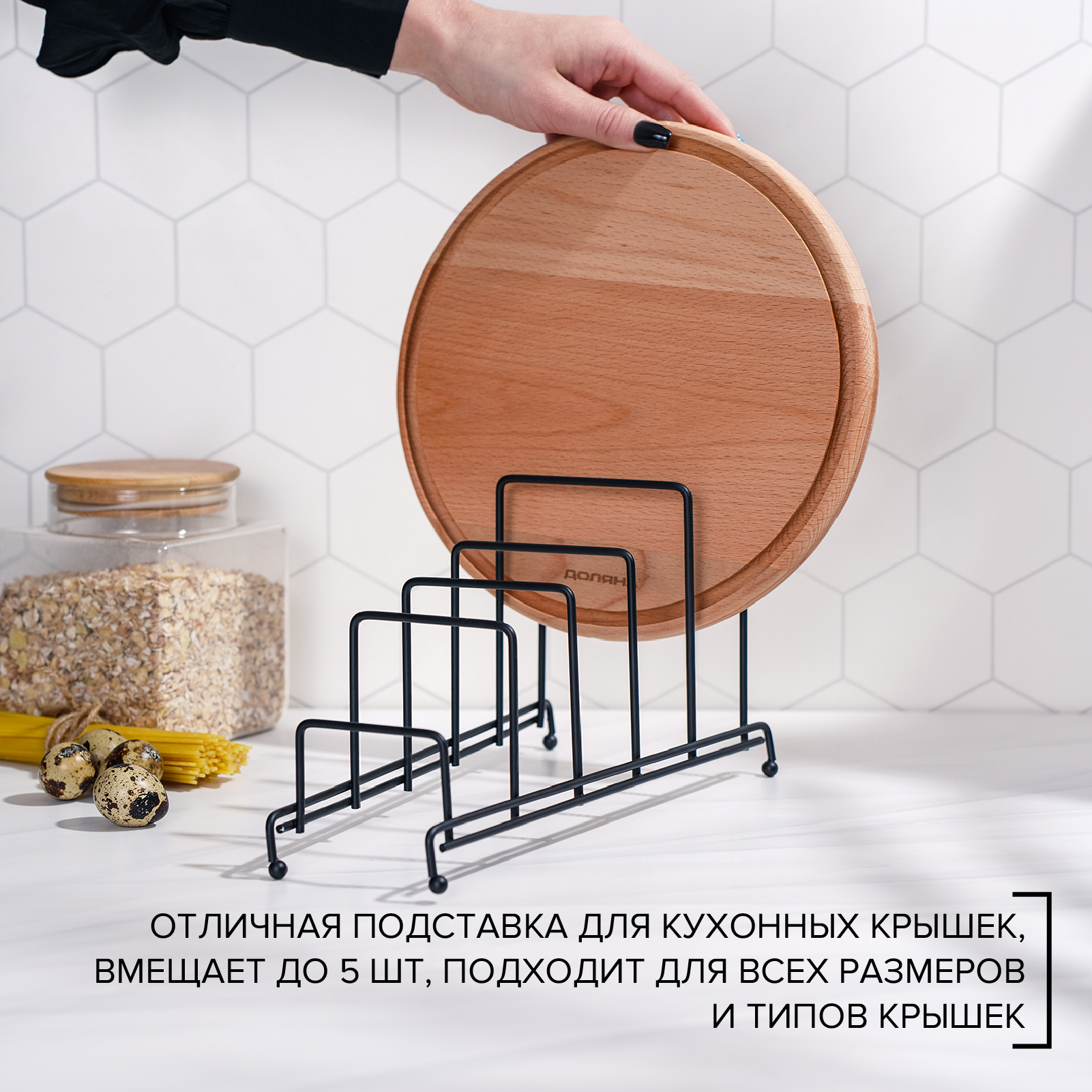 Подставка для крышек на 5 предметов Доляна, 28,5×12,5×16,5 см, цвет чёрный