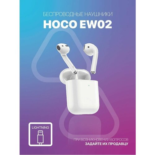 Наушники вкладыши беспроводные HOCO EW02 белые 219900₽