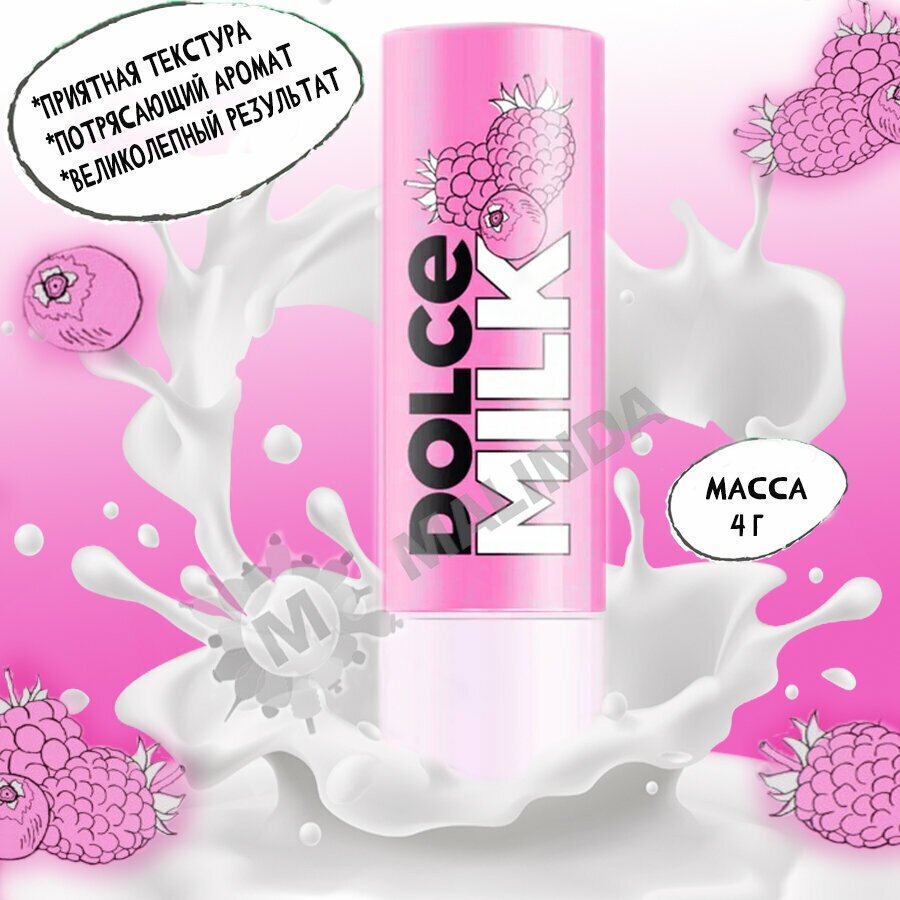Помада dolce milk картинки