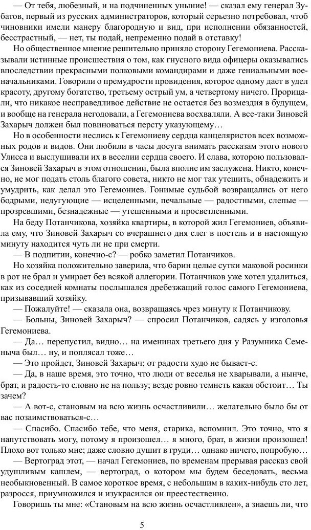 Книга Невинные рассказы (Салтыков-Щедрин Михаил Евграфович) - фото №4