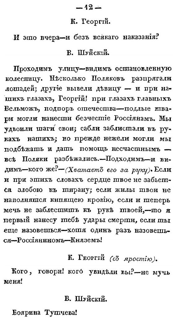 Книга Димитрий Самозванец (Нарежный Василий Трофимович) - фото №9