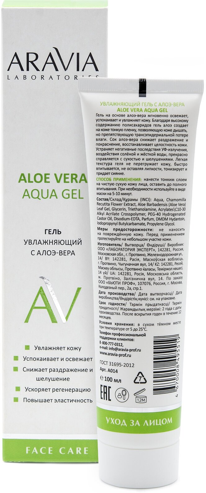 ARAVIA Гель увлажняющий для лица с алоэ-вера Aloe Vera Aqua Gel, 100 мл