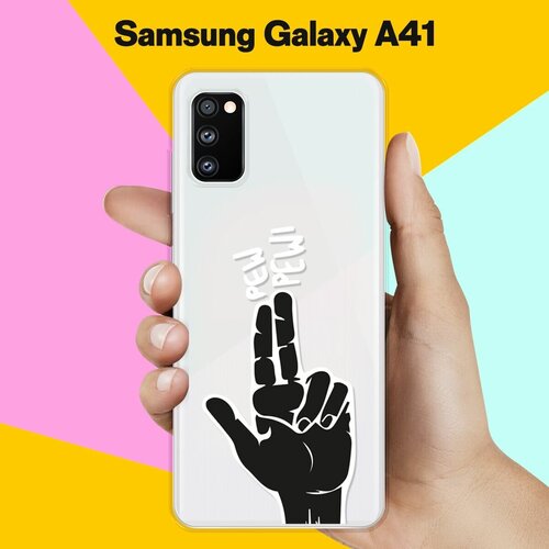 Силиконовый чехол Pew-Pew на Samsung Galaxy A41 пластиковый чехол pew pew 1 на samsung galaxy s8 самсунг галакси с8 плюс