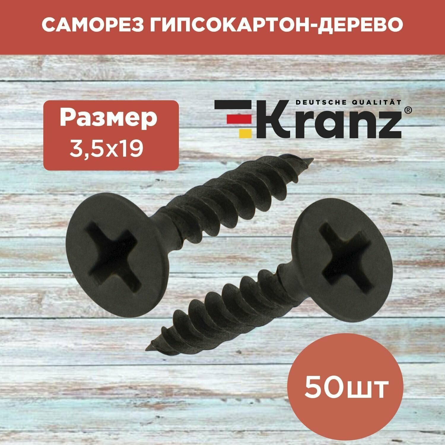 фото Саморез гипсокартон-дерево KRANZ с антикоррозийным покрытием 3.5х19, 50 штук в упаковке