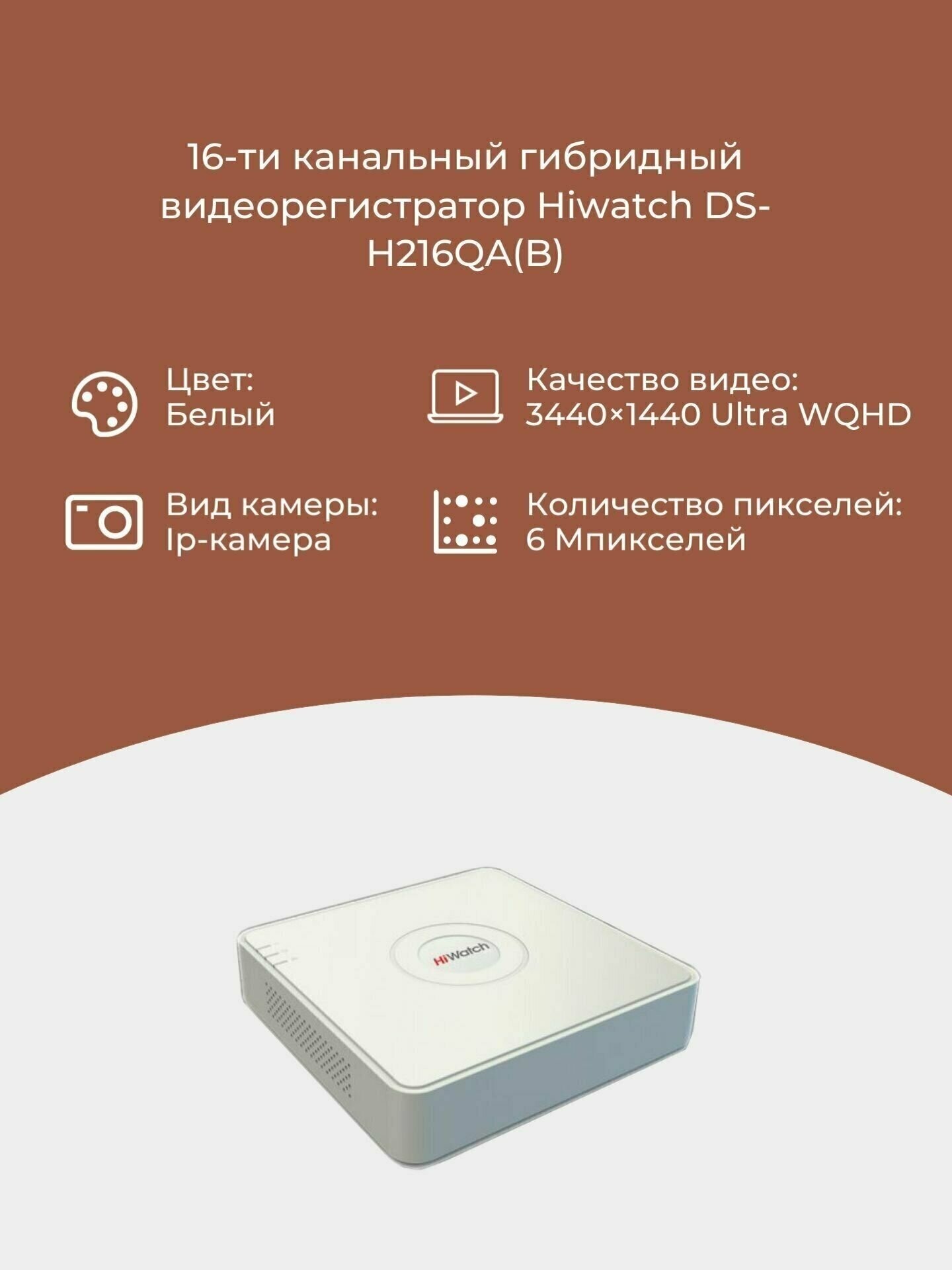 Гибридный видеорегистратор HiWatch DS-H216QA - фотография № 2