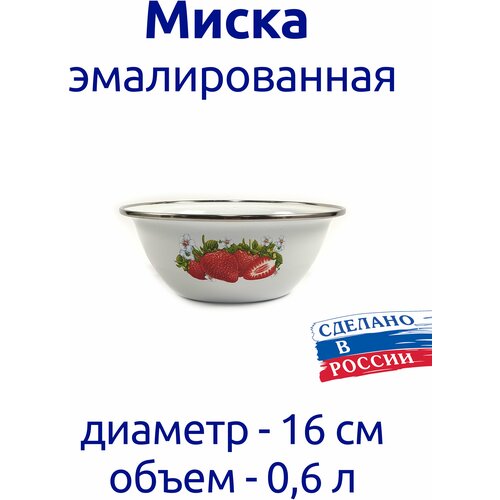 Миска эмалированная 06 л с рисунком с ободком 807₽