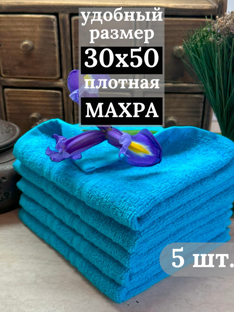 Полотенца махровые кухонные 30х50 см 5 штук салфетки махровые для рук 100% хлопок