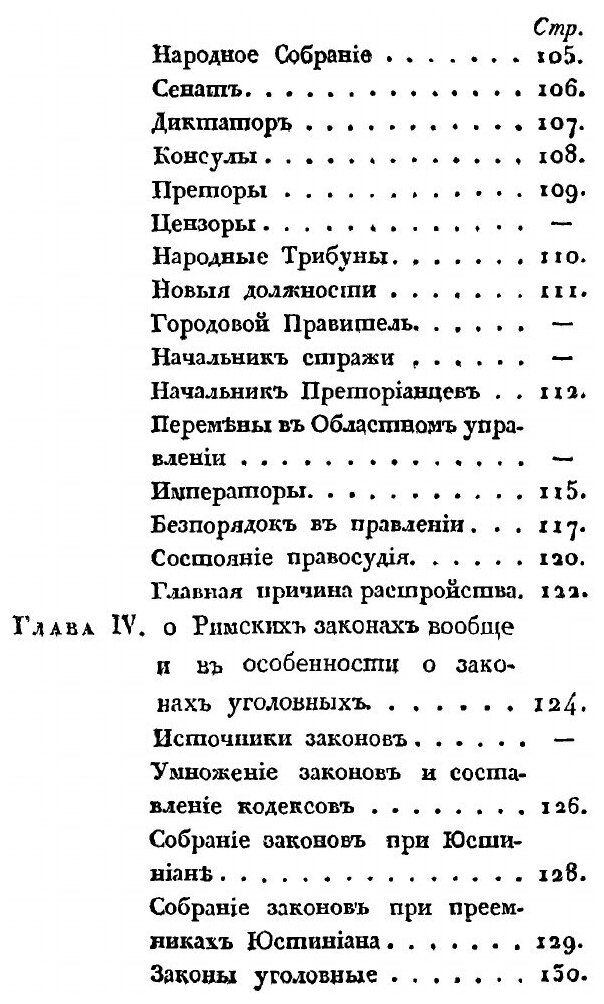 Книга Об Устройстве Судебно-Уголовной Власти В Греции и Риме - фото №4