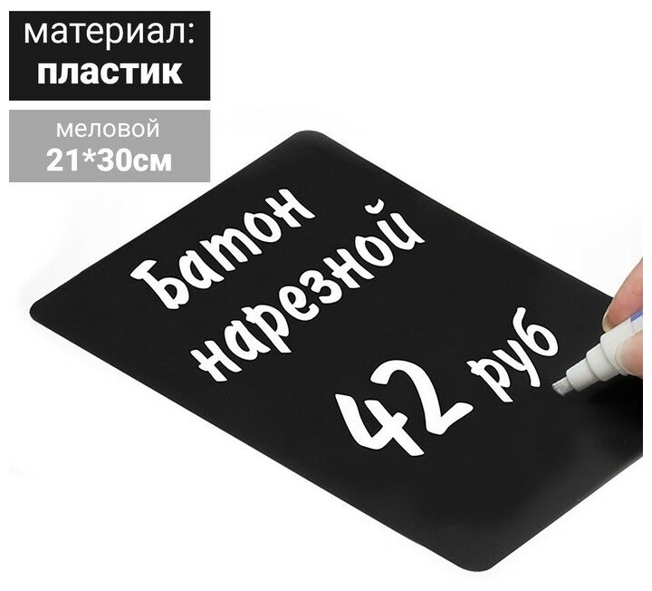 Ценник для надписей меловым маркером, A4, цвет чёрный, ПВХ