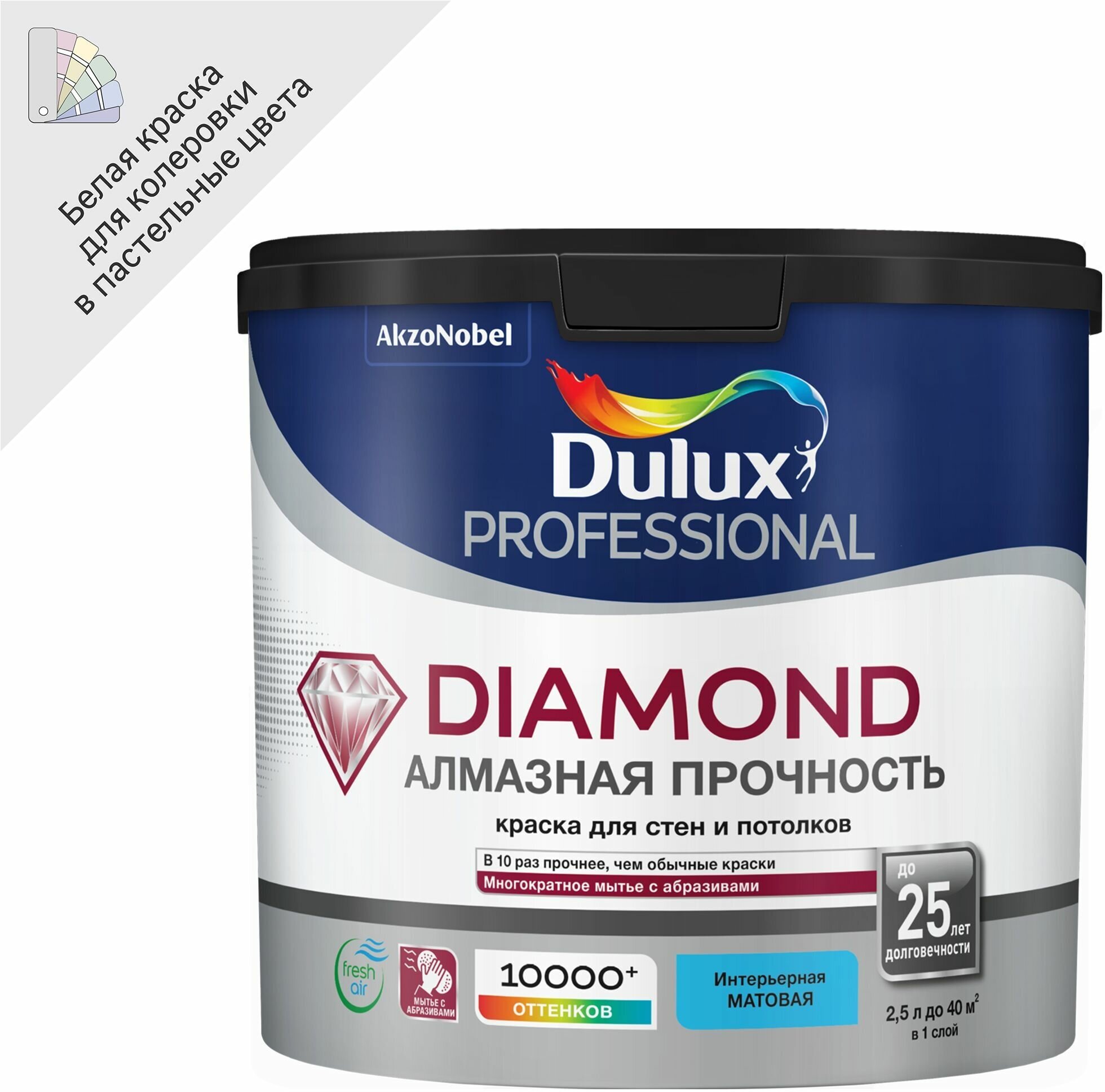 Краска для стен и потолков Dulux Professional Diamond Matt база BW цвет белый 2.5 л