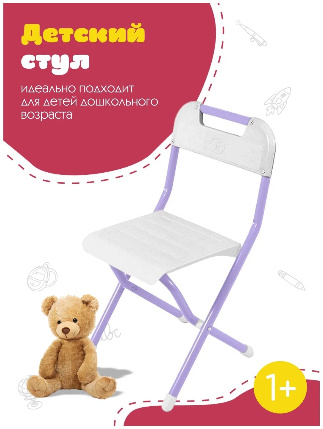 Детский складной стульчик со спинкой дэми ССД02/фиолетовый - фотография № 2