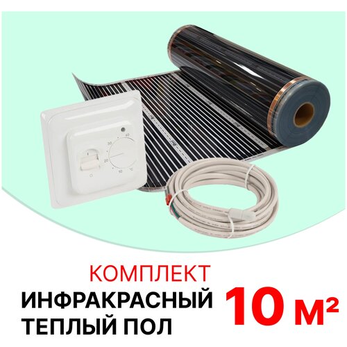 Комплект инфракрасного теплого пола SARO ПИК-220-50-100 7978₽