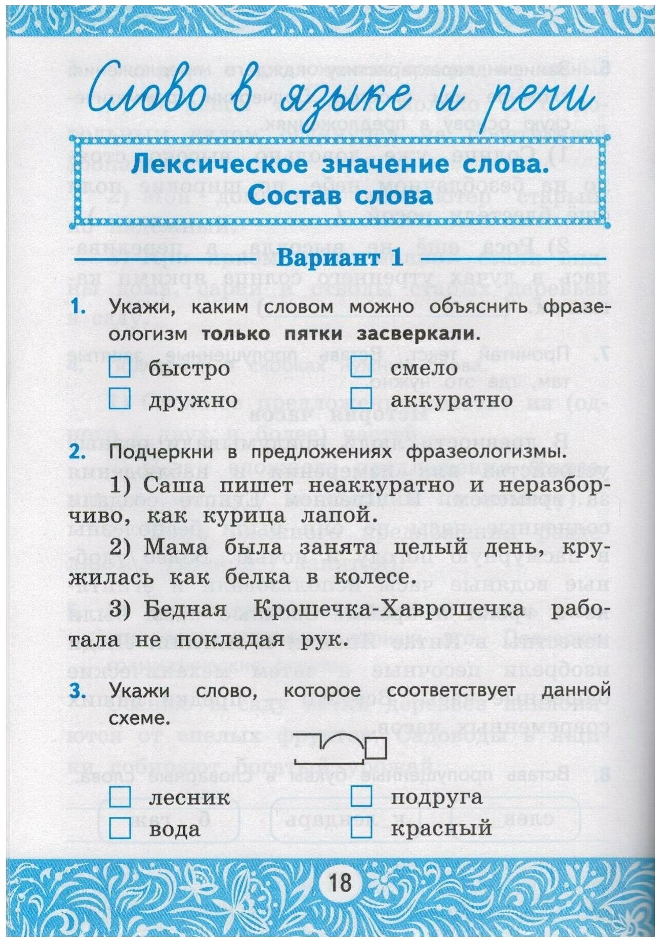 Самостоятельные работы по русскому языку 4 класс к учебнику В П Канакиной - фото №4