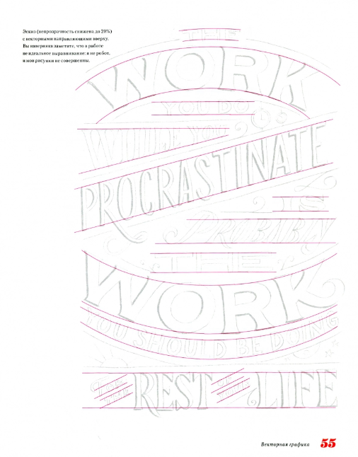 Про леттеринг. От карандашного наброска до векторной графики: процесс работы профессионального летт. - фото №7